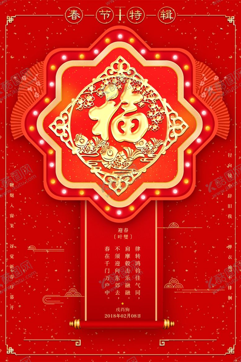 编号：20243204171956575965【酷图网】源文件下载-福字