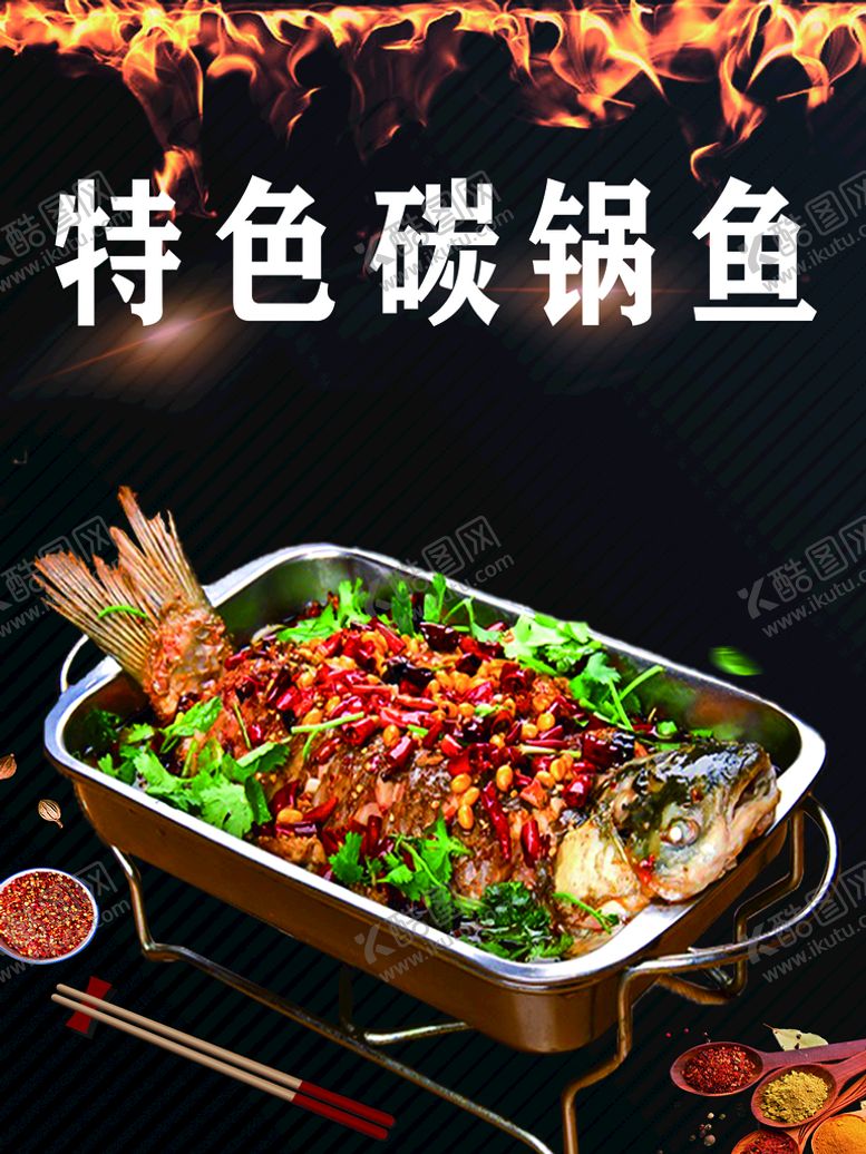 编号：29084510081839190534【酷图网】源文件下载-烤鱼
