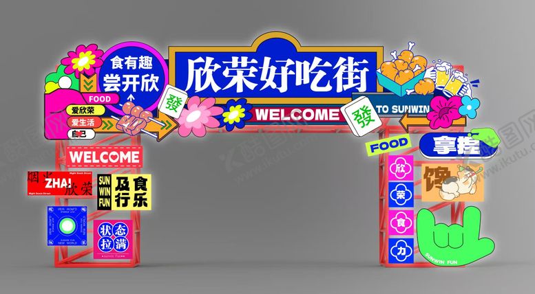 编号：46184611251839206282【酷图网】源文件下载-LED发光灯箱门头设计