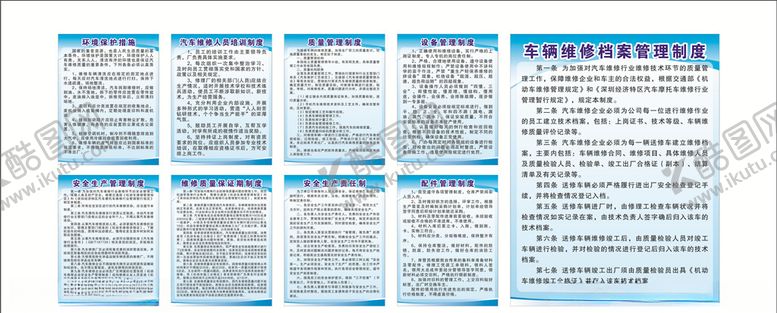 编号：75235009302240563592【酷图网】源文件下载-汽车维修制度