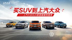 买SUV　到上汽大众