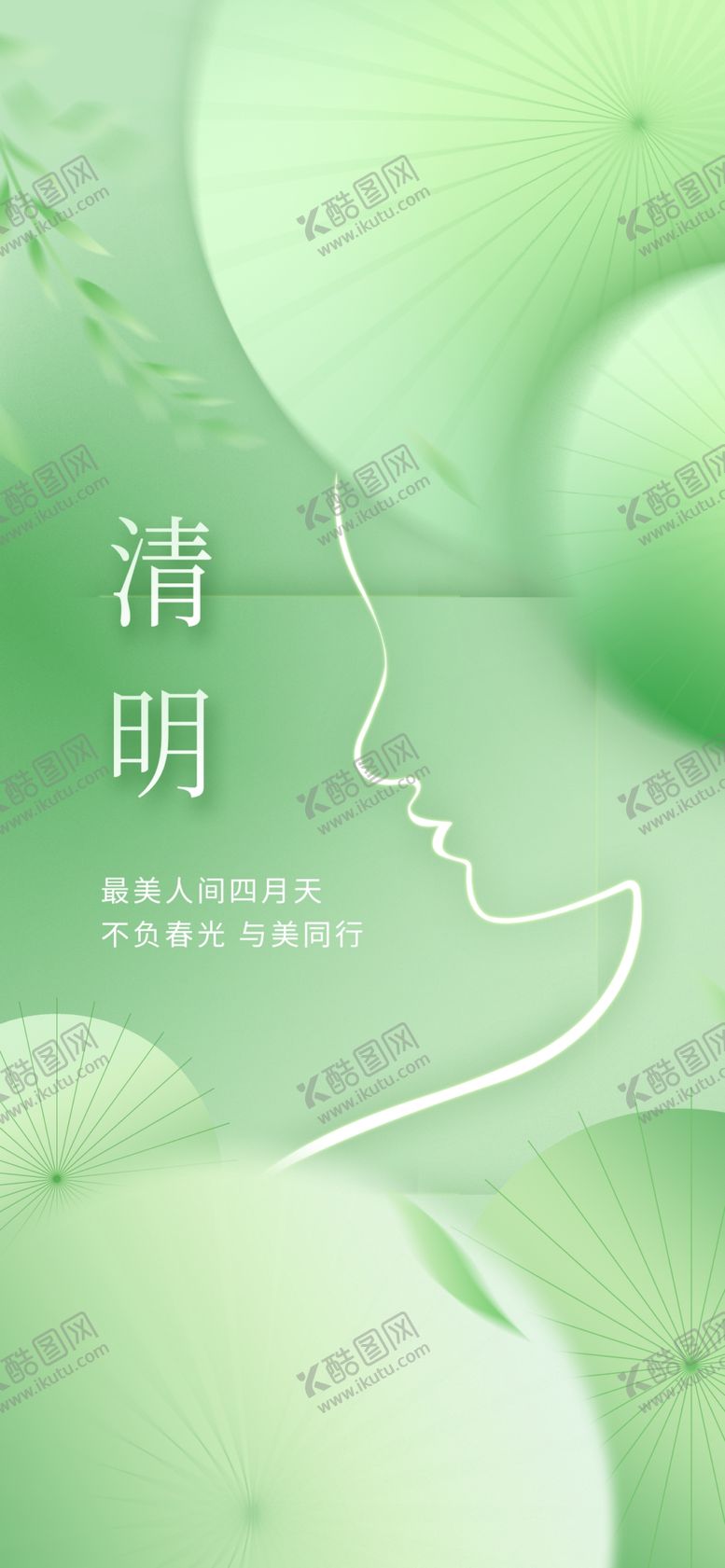 编号：85248212261003443322【酷图网】源文件下载-清明节医美美业借势创意海报