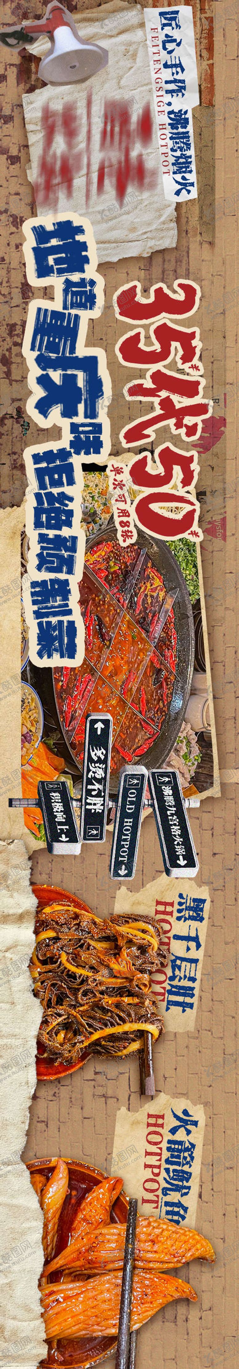 编号：47340309082128456708【酷图网】源文件下载-大众点评火锅活动banner五连图