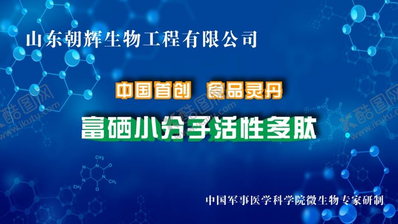 编号：12792404300751276751【酷图网】源文件下载-小分子活性多肽