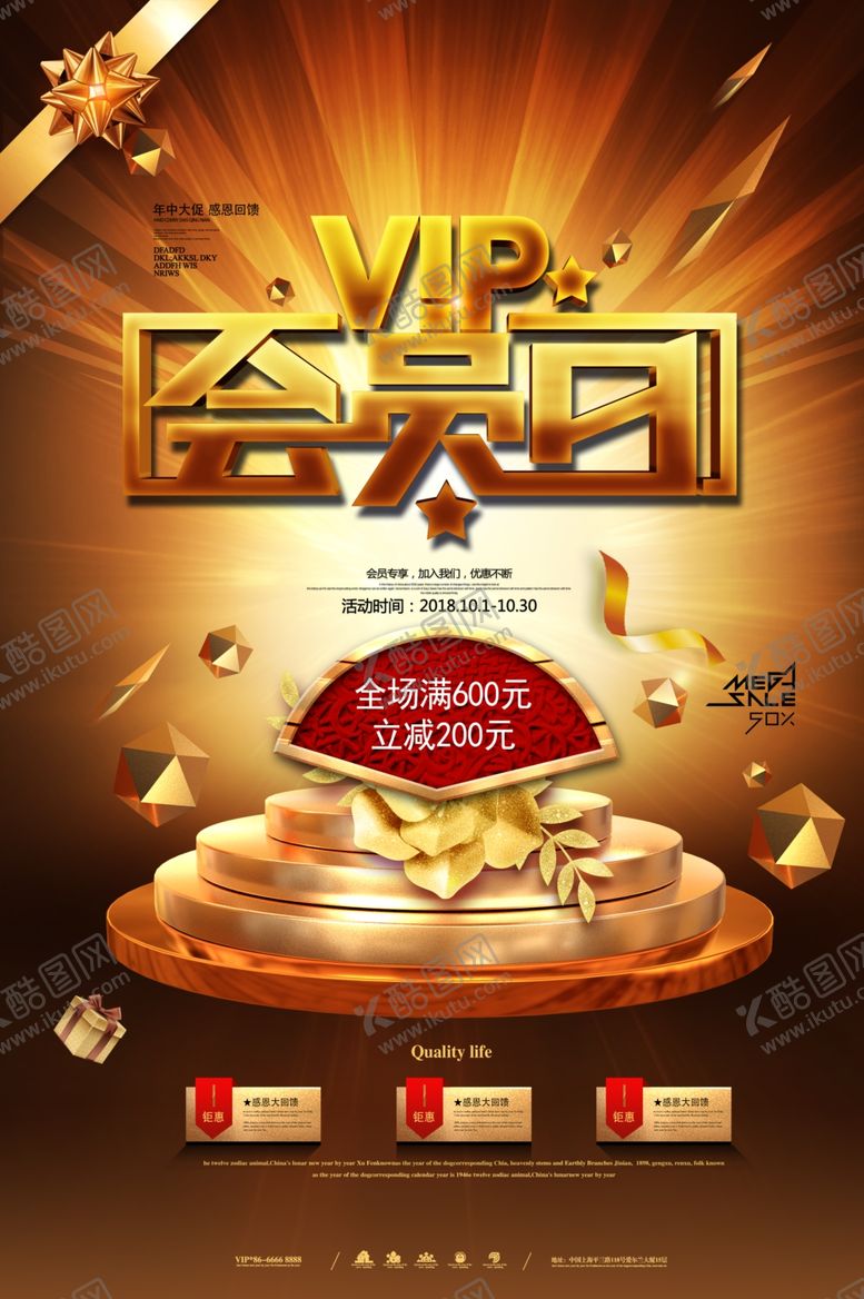 编号：14117611010446226453【酷图网】源文件下载-会员日