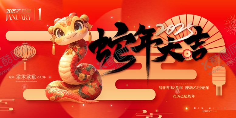 编号：17043302270733226762【酷图网】源文件下载-蛇年