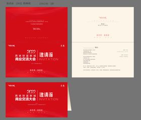 邀请函企业诚商业