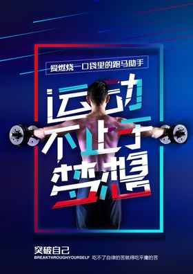 运动海报图片