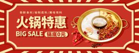火锅特惠banner