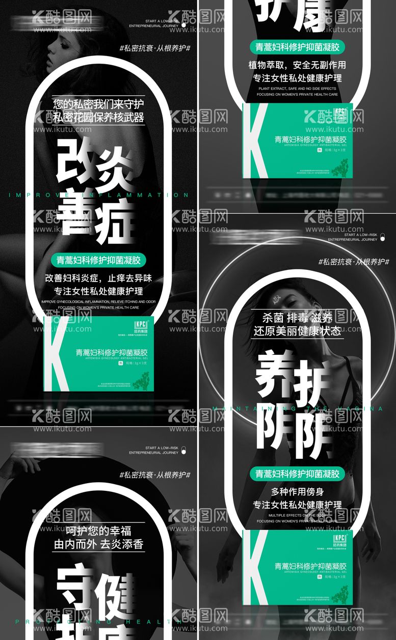 编号：64492811250451301489【酷图网】源文件下载-医美微商私护产品系列海报