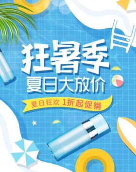 夏日大放价狂暑季