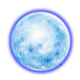 中秋月亮
