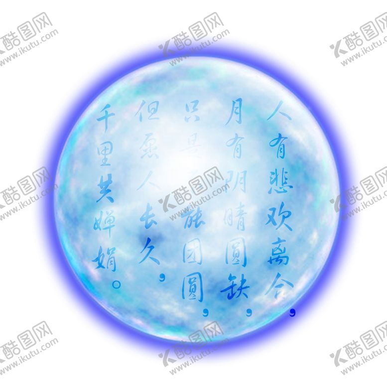 编号：97387205102300373499【酷图网】源文件下载-中秋月亮