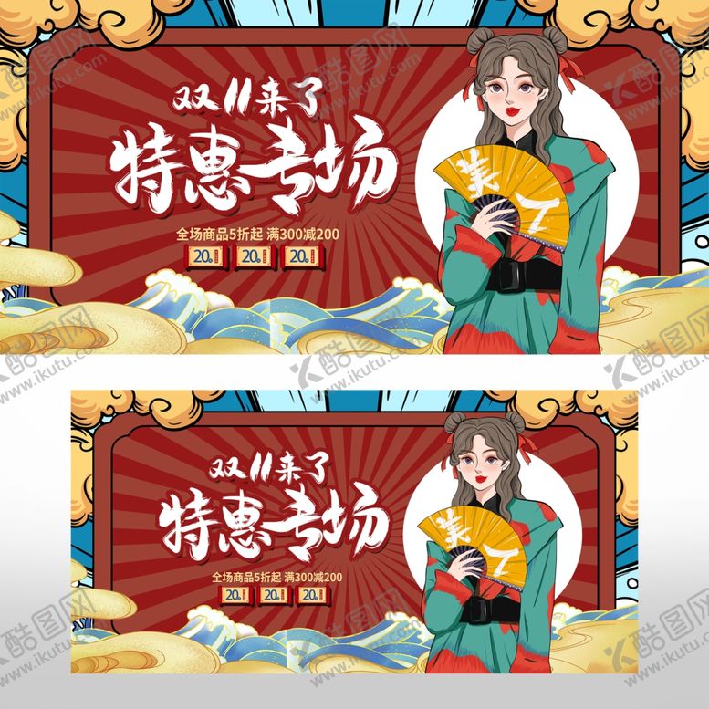 编号：56125312191610206772【酷图网】源文件下载-电商展板