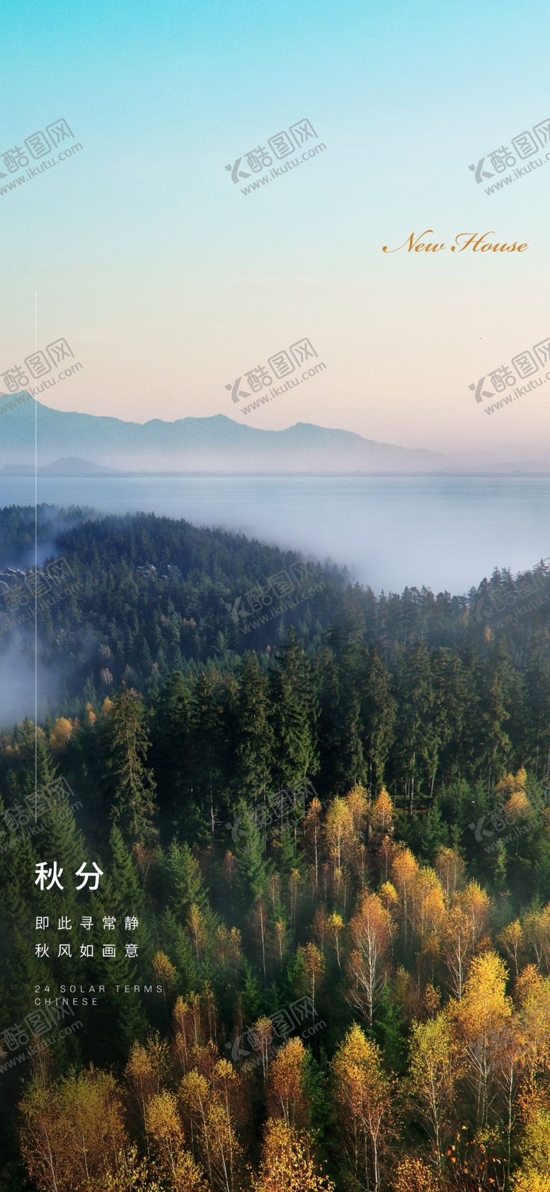 编号：23758802211631308051【酷图网】源文件下载-24节气秋分