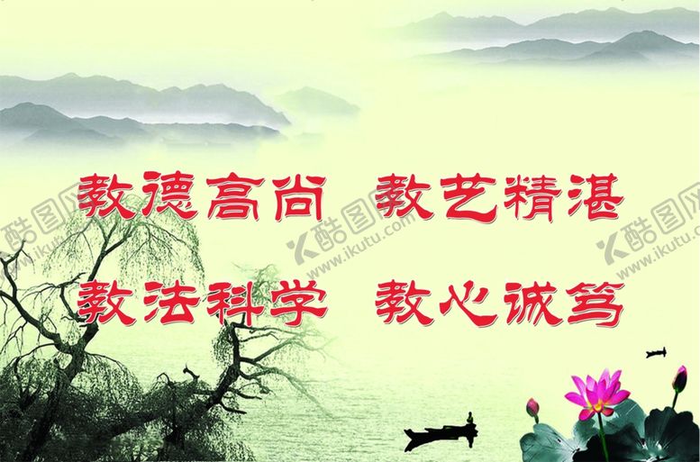 编号：53622105111431447286【酷图网】源文件下载-教德高尚