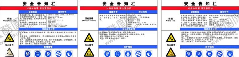 编号：42857107031723234164【酷图网】源文件下载-安全告知栏
