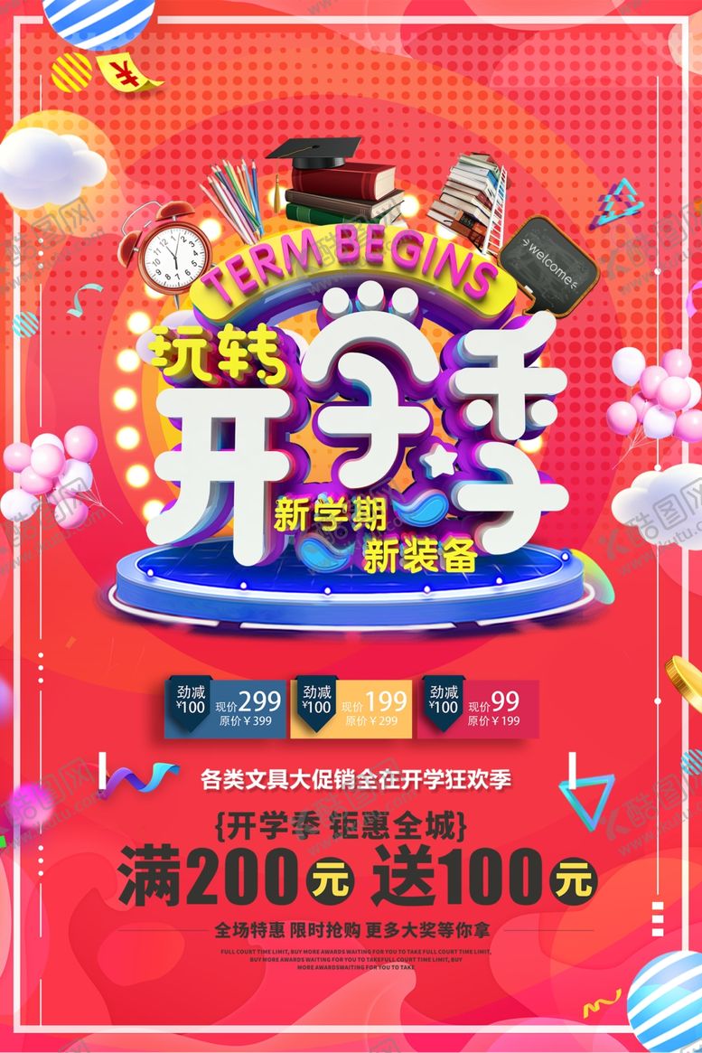 编号：82418710261947323429【酷图网】源文件下载-开学季