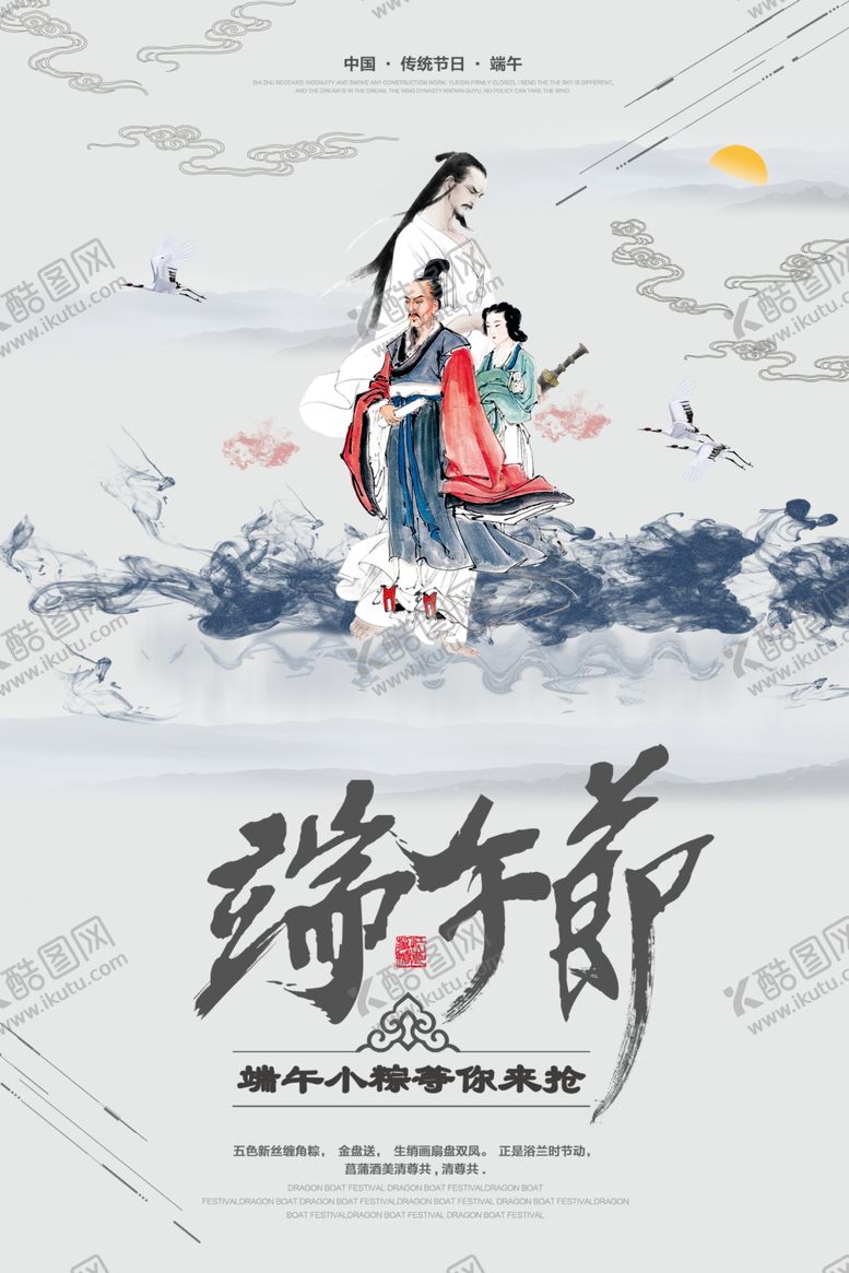 编号：10058407070723225152【酷图网】源文件下载-端午节海报