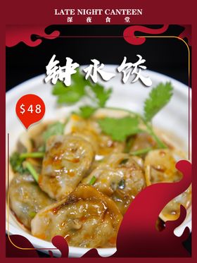 钟水饺水饺