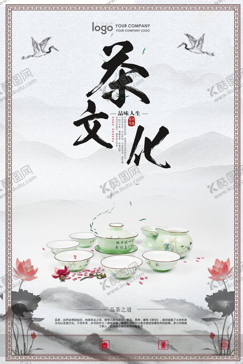 编号：44944309151659258957【酷图网】源文件下载-茶文化海报