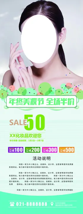 美妆采货节年终活动促销海报长图