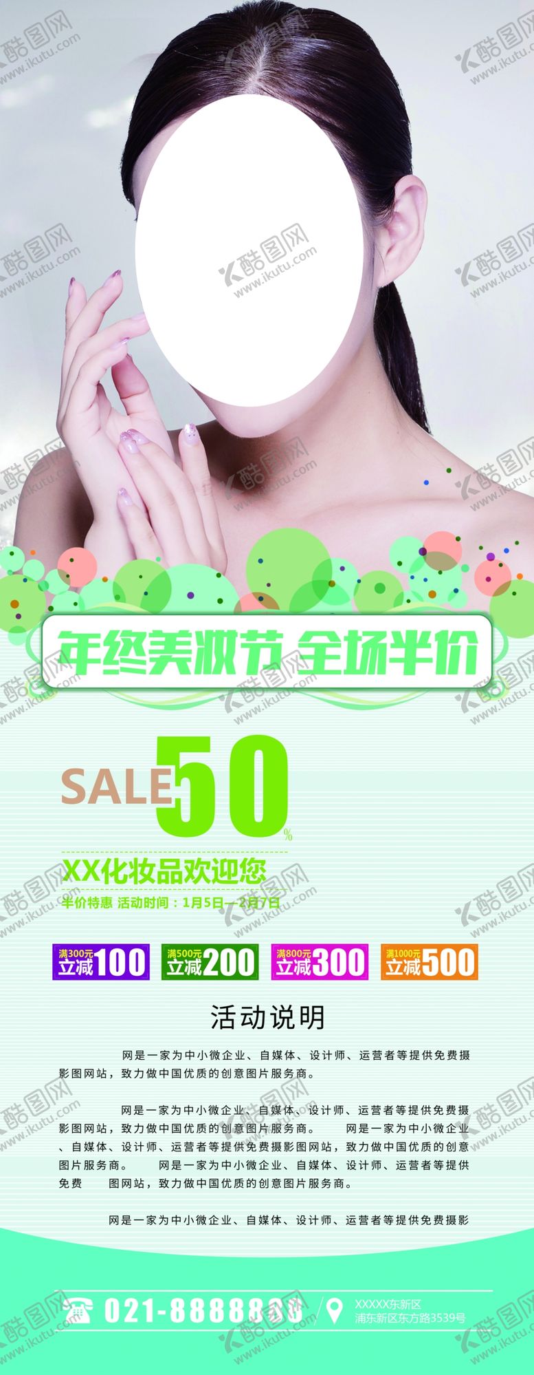 编号：68617905111614473986【酷图网】源文件下载-年终美妆节