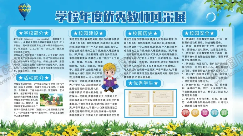 编号：54164506231748258932【酷图网】源文件下载-学校年度优秀教师风采展