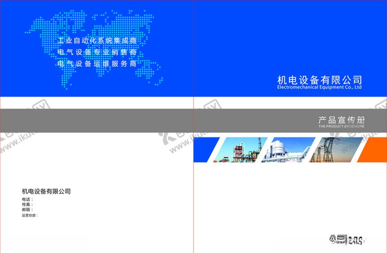 编号：14900309211032121343【酷图网】源文件下载-机电公司画册封面