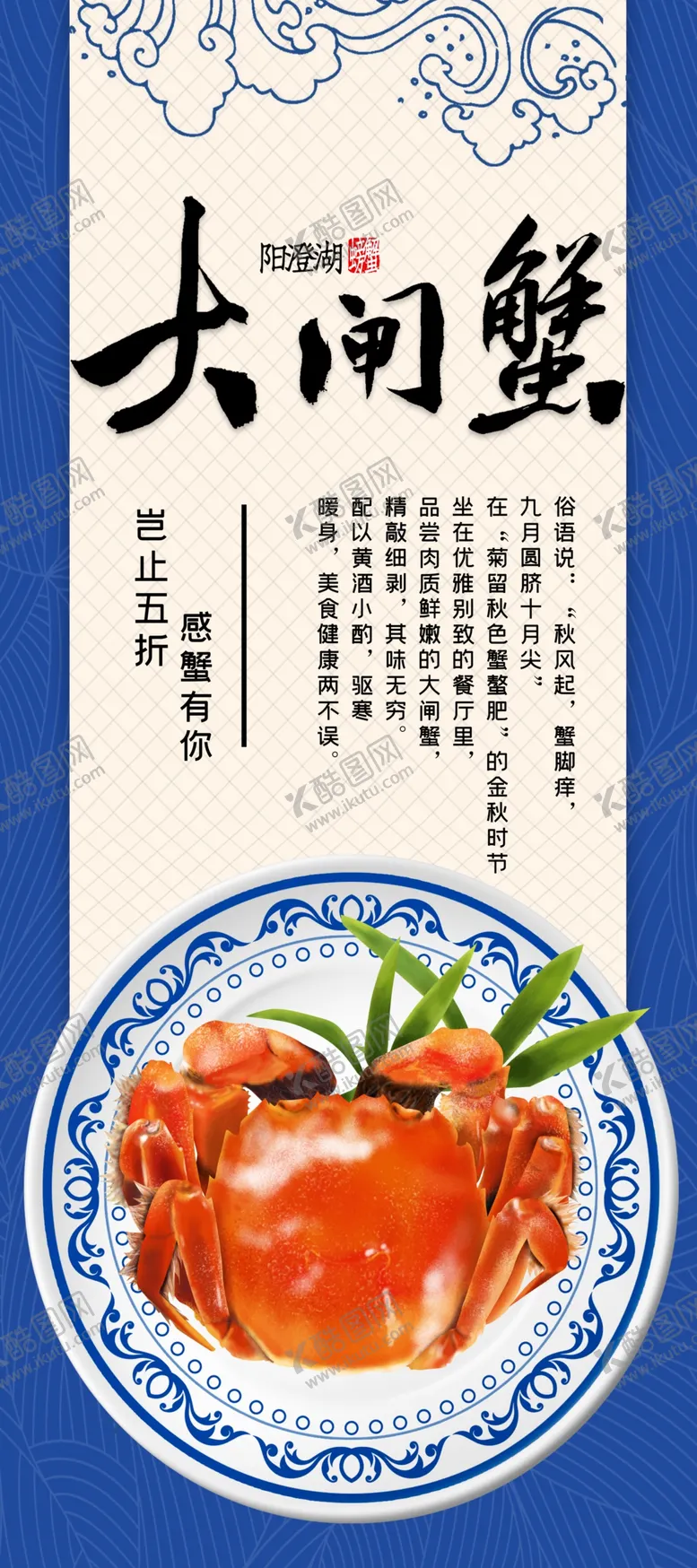 编号：50323903271356197080【酷图网】源文件下载-大闸蟹