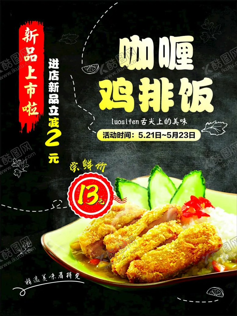 编号：60625910311437352855【酷图网】源文件下载-咖喱鸡排饭海报