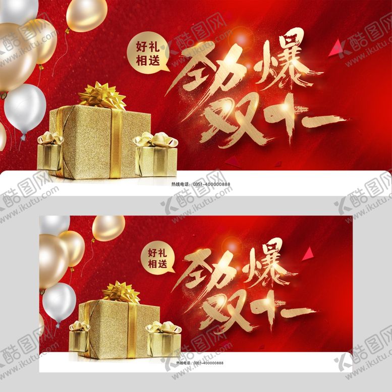 编号：96696404210139595947【酷图网】源文件下载-双十一