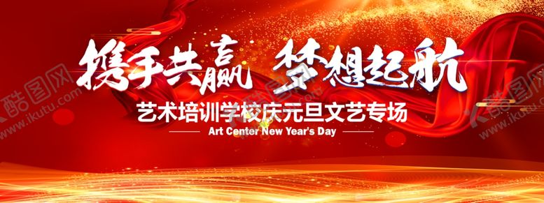 编号：50711804210556269332【酷图网】源文件下载-携手共赢梦想起航