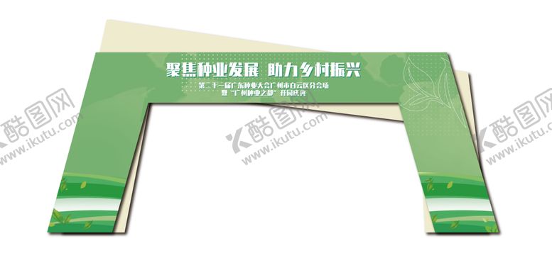编号：10480511211513125049【酷图网】源文件下载-生机门头
