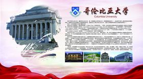 哥伦比亚大学
