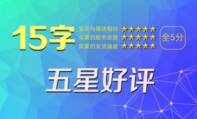 五星好评卡名片优秀评价返现