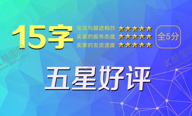 编号：80405207122312456069【酷图网】源文件下载-五星好评卡名片优秀评价返现