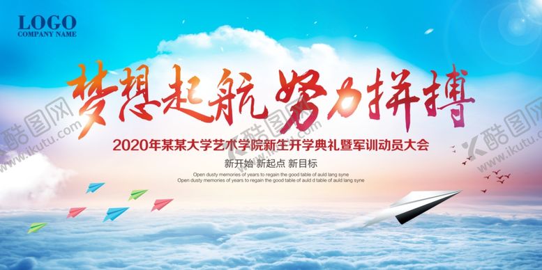编号：95003706190358489723【酷图网】源文件下载-梦想起航