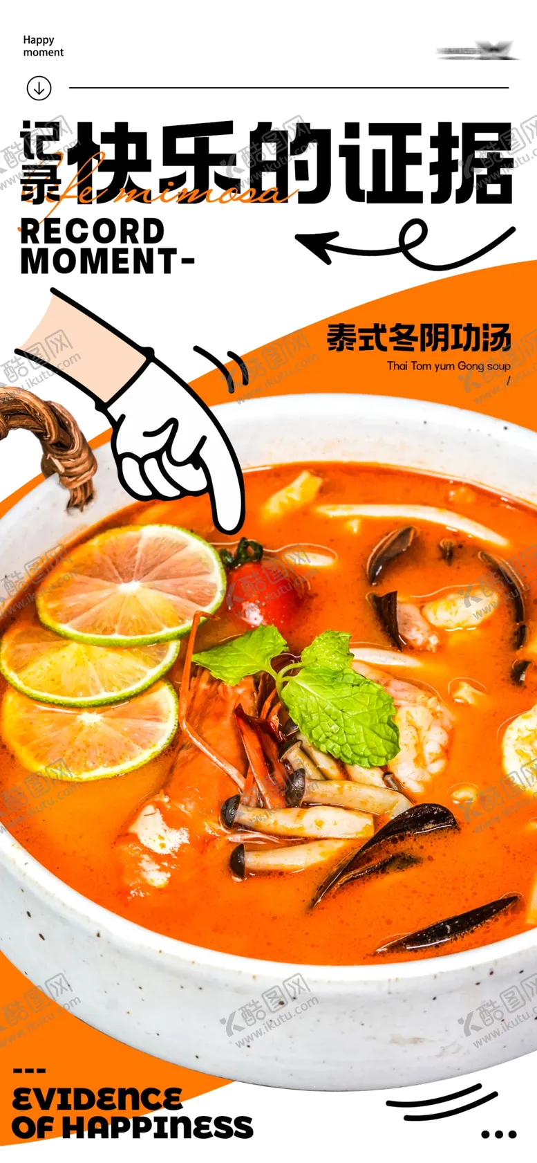 编号：27246702131821347317【酷图网】源文件下载-泰式冬功阴汤