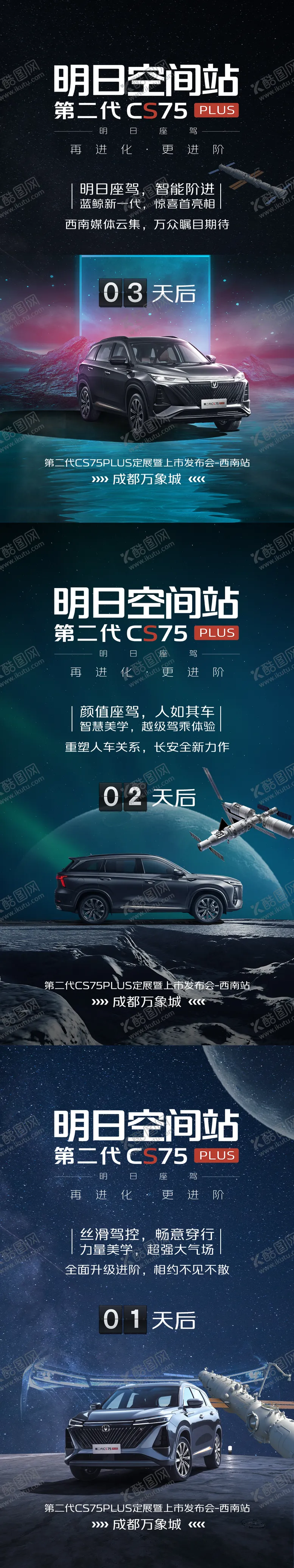 编号：23907511210250152478【酷图网】源文件下载-汽车未来科技倒计时海报