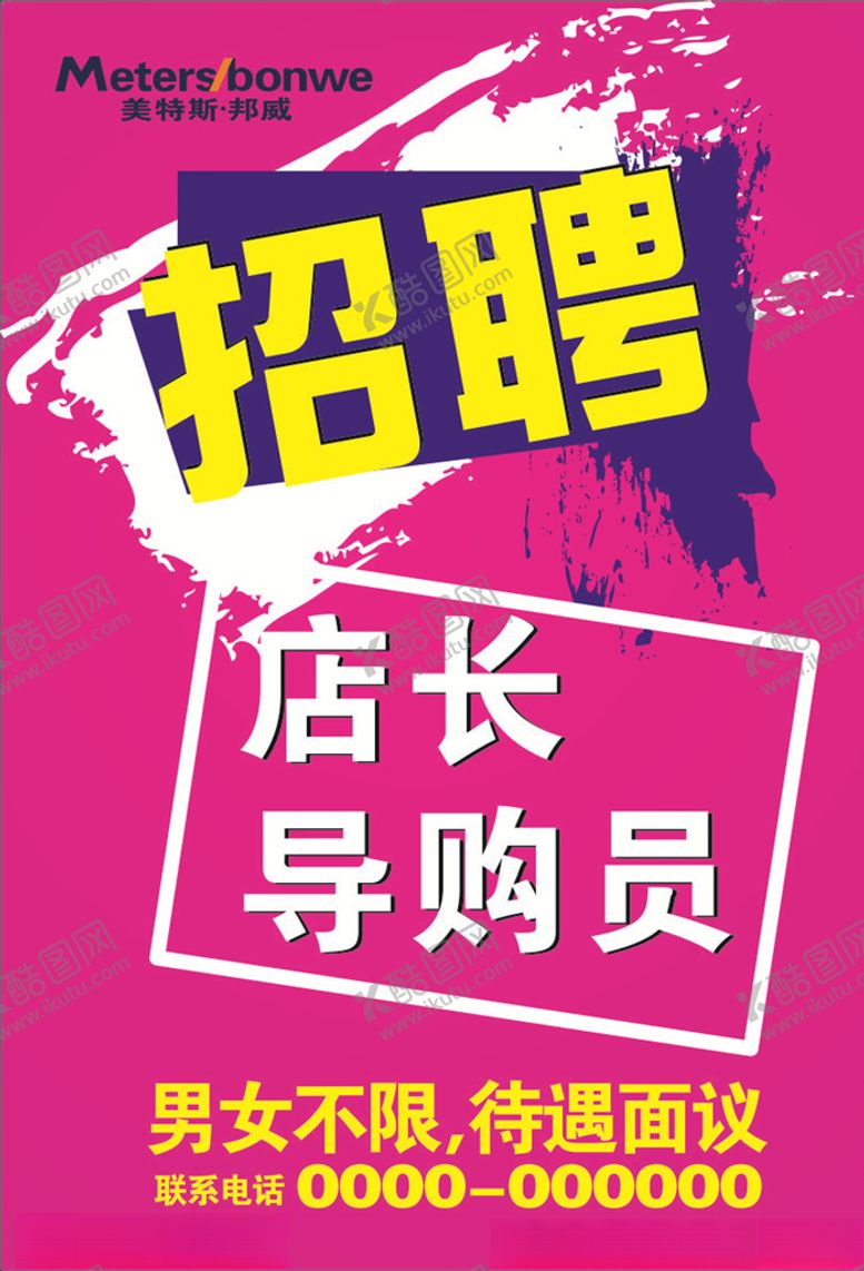编号：49134906170456208583【酷图网】源文件下载-招聘