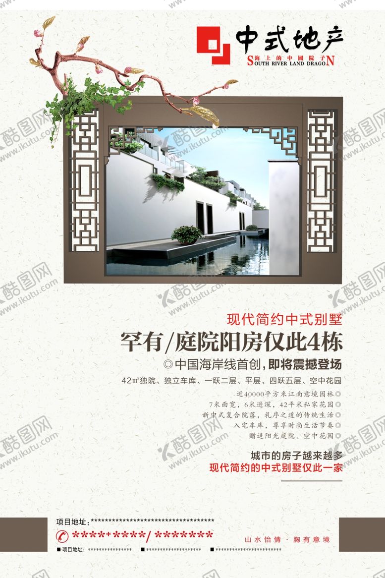 编号：31697709220434218852【酷图网】源文件下载-中式地产海报