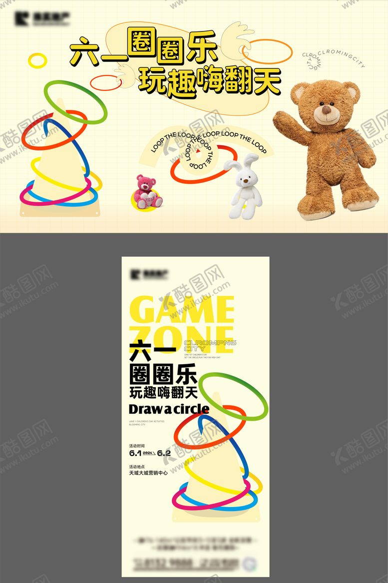 编号：62682806150008163026【酷图网】源文件下载-套圈圈活动桁架