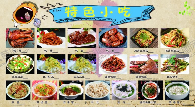 编号：30038810090742345123【酷图网】源文件下载-特色小吃鸭货