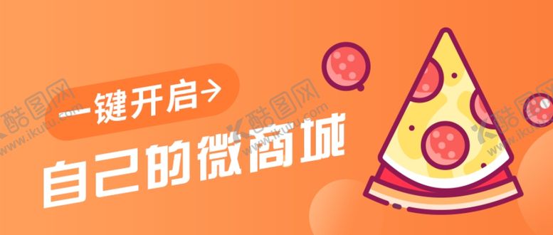 编号：68718106250154251853【酷图网】源文件下载-微商城