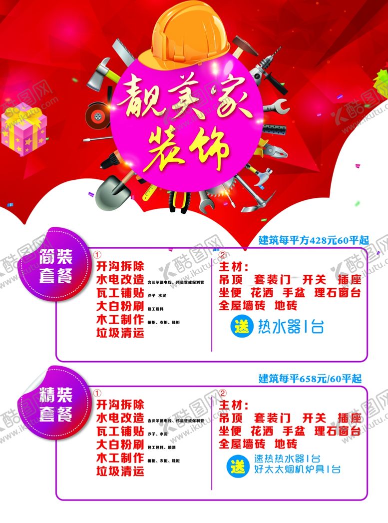 编号：13929209240825238492【酷图网】源文件下载-装饰公司