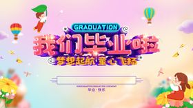 毕业海报高中剪影我们了