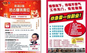 淘小铺宣传单页