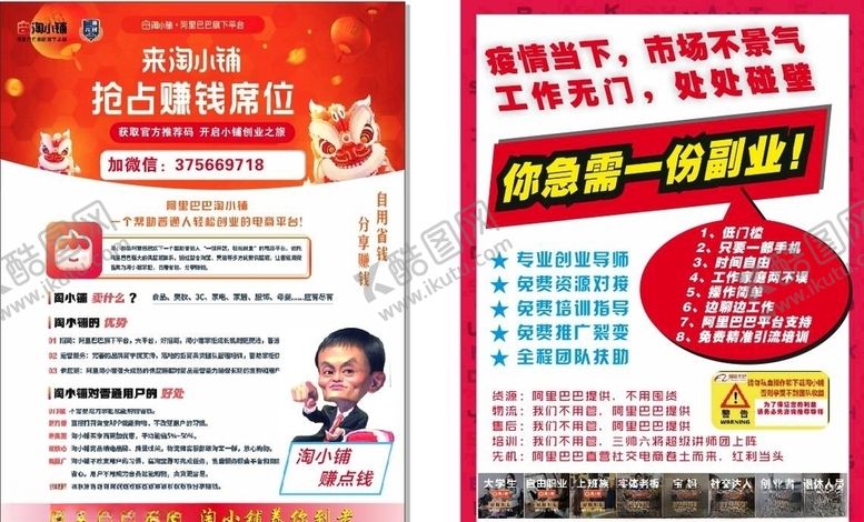 编号：57941609271208434849【酷图网】源文件下载-淘小铺宣传单页