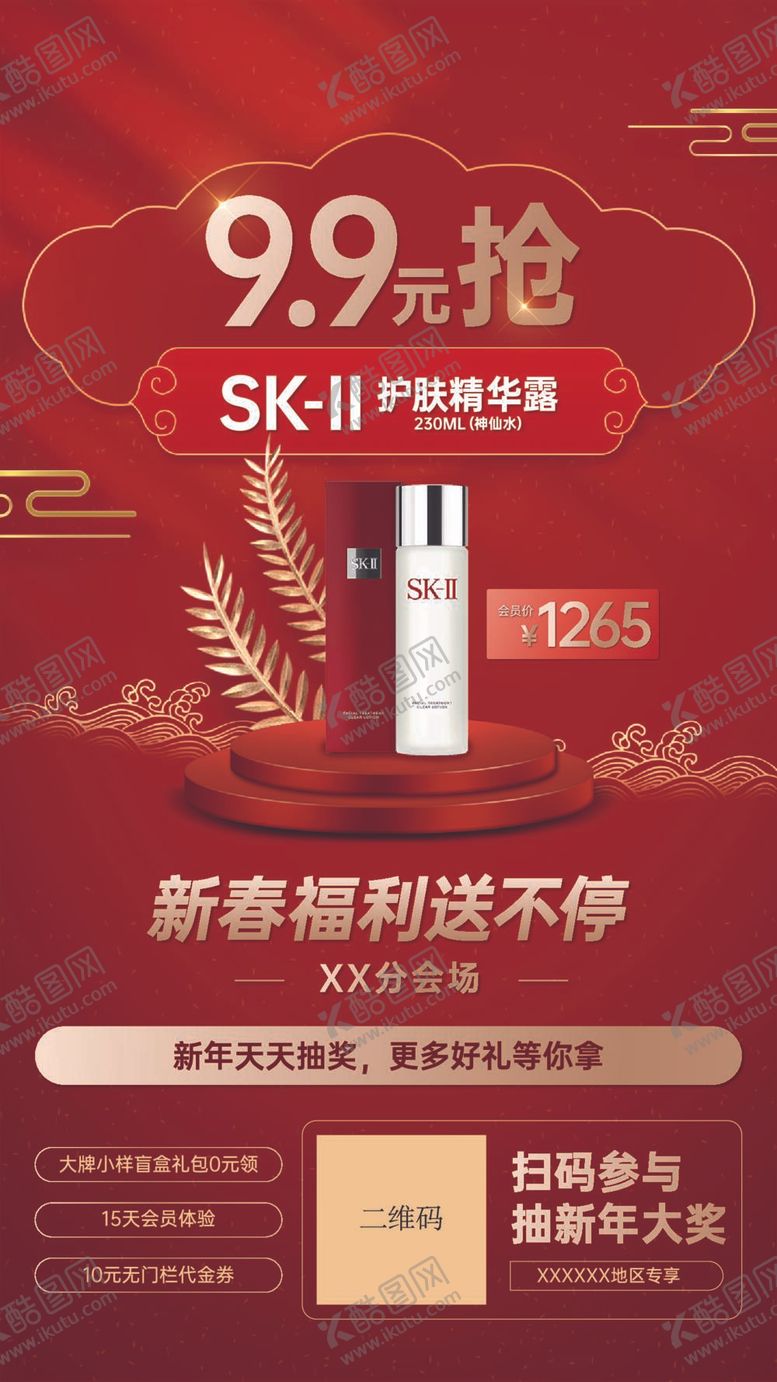 编号：65172309172104353281【酷图网】源文件下载-促销刷屏